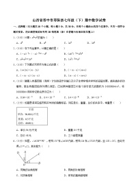 2023-2024学年山西省晋中市寿阳县七年级（下）期中数学试卷