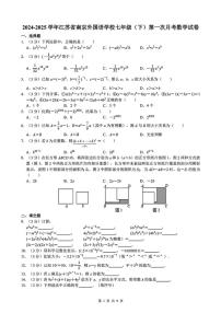江苏南京外国语学校2024-2025学年下学期3月月考七年级数学试卷+答案