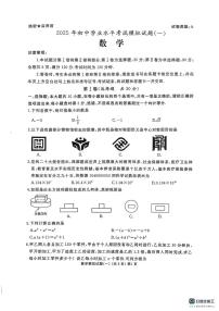 山东枣庄滕州2025年初中学业水平考试模拟试题（一）数学试题+答案