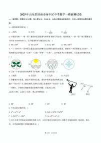 2025年济南市市中区初三数学一模考试模拟测试及其答案解析