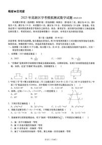 2025年济南市高新区初三数学一模试题及其答案解析