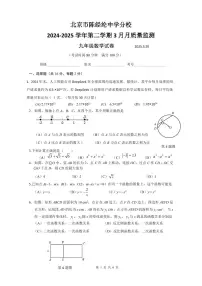 2025北京陈经纶分校初三3月月考数学试卷
