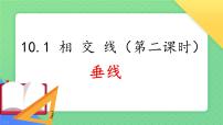 初中数学相交线完美版课件ppt
