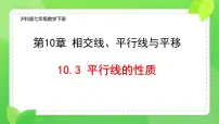 沪科版（2024）七年级下册（2024）平行线的性质公开课ppt课件