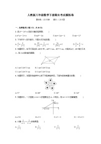 人教版八年级数学下册期末考试模拟卷（含答案）