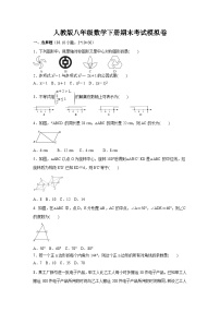 人教版八年级数学下册期末考试模拟卷（含答案）