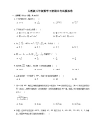 人教版八年级数学下册期末考试模拟卷（含答案）