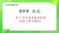 初中数学分式及其基本性质评优课课件ppt
