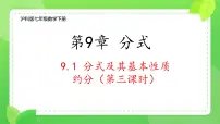 初中数学分式及其基本性质评优课课件ppt