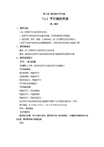 人教版（2024）七年级下册（2024）平行线的性质第2课时教案设计