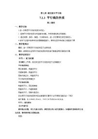 人教版（2024）七年级下册（2024）平行线的性质第2课时教案设计