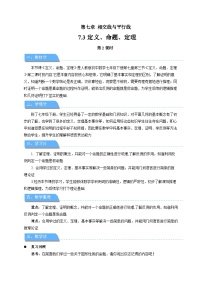 人教版（2024）七年级下册（2024）定义、命题、定理第2课时教学设计