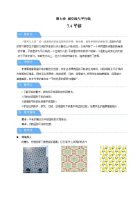 初中数学人教版（2024）七年级下册（2024）平移教学设计及反思