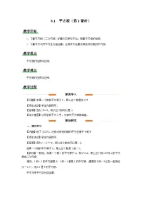 人教版（2024）七年级下册（2024）平方根第1课时教案设计