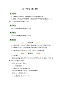 人教版（2024）七年级下册（2024）平方根第2课时教案
