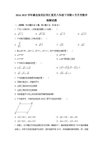 2024-2025学年湖北省武汉市江夏区八年级下册3月月考数学检测试题（附答案）