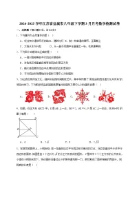 2024-2025学年江苏省盐城市八年级下册3月月考数学检测试卷（附答案）