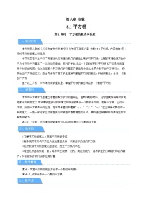 人教版（2024）七年级下册（2024）平方根第1课时教案