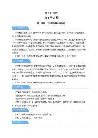 人教版（2024）七年级下册（2024）平方根第1课时教案