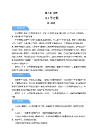 数学七年级下册（2024）平方根第3课时教案