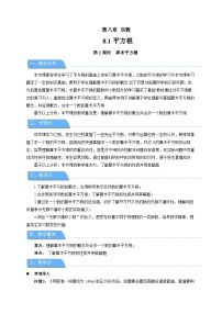 初中数学人教版（2024）七年级下册（2024）平方根第2课时教案设计
