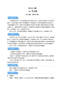 初中数学人教版（2024）七年级下册（2024）平方根第2课时教案设计