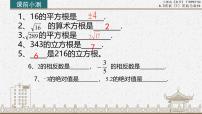 人教版（2024）七年级下册（2024）实数及其简单运算课文配套ppt课件