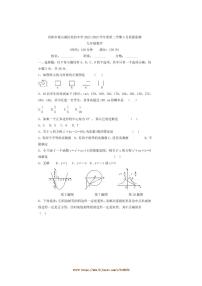 2024～2025学年贵州省贵阳市观山湖区美的中学九年级下3月考数学试卷(含答案)
