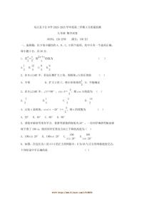 2024～2025学年贵州省黔东南州从江县下江中学九年级下3月考数学试卷(含答案)
