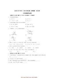 2024～2025学年江西省吉安市第八中学七年级下3月月考数学试卷(含答案)