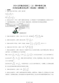 2024北京重点校初二（上）期中真题数学汇编：分式的运算及其应用（京改版）（解答题）1