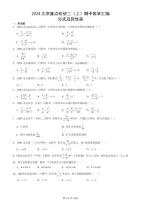 2024北京重点校初二（上）期中真题数学汇编：分式及其性质