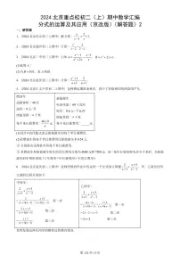 2024北京重点校初二（上）期中真题数学汇编：分式的运算及其应用（京改版）（解答题）2