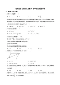 北师大版七年级下册数学 期中考试检测试卷(含答案)