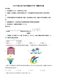 2025年浙江省宁波市镇海区中考一模数学试卷【含答案】