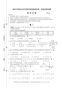 2025年浙江省温州洞头区中考一模-数学试卷【含答案】