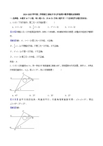 2024-2025学年第二学期浙江省杭州市七年级期中数学模拟试卷解答