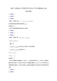 2025年湖南长沙市数学初中学业水平考试模拟练习卷+答案