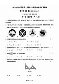 历下区2023-2024学年八年级下学期期中考试数学试题及解析