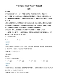 精品解析：2024年四川省广安市中考数学试题（解析版）