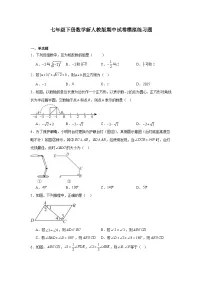 2024—2025学年人教版七年级数学下册期中综合练习题