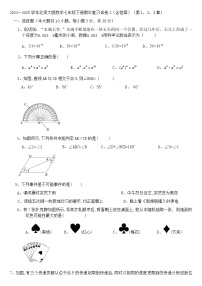 2024～2025学年北师大版数学七年级下册期中复习试卷2　（第1，2，3章）