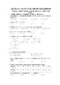 2024—2025学年北师大版七年级下册数学期中考试全真模拟试卷