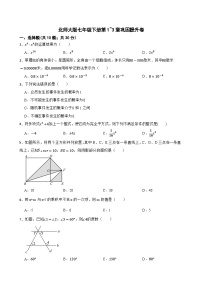 2024-2025学年北师大版数学七年级下册第1~3章巩固提升卷