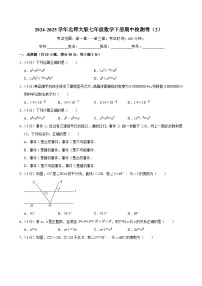 2024-2025学年北师大版七年级数学下册期中检测卷（2）
