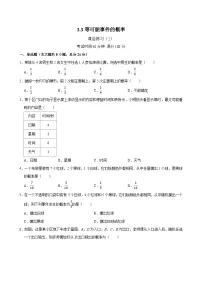 初中数学北师大版（2024）七年级下册（2024）等可能事件的概率精练