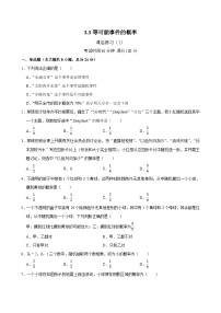 数学北师大版（2024）等可能事件的概率课时练习