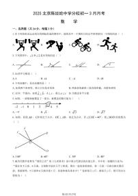 2025北京陈经纶中学分校初一下学期3月月考数学试卷（教师版）