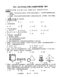 吉林省长春市榆树市慧望初级中学2024-2025学年八年级上学期10月期中测试数学试题