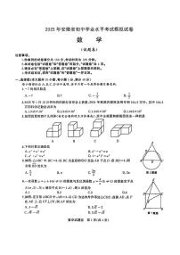 2025年安徽合肥蜀山区中考一模数学试题（含答案）